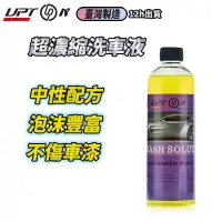 在飛比找蝦皮購物優惠-UPTON愛鉑騰 台灣製造 超濃縮洗車液 1:800 泡沫豐