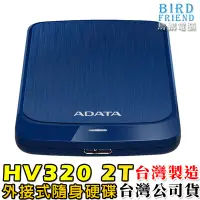 在飛比找Yahoo!奇摩拍賣優惠-【鳥鵬電腦】ADATA 威剛 HV320 2TB 外接式硬碟