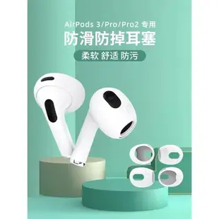 適用于airpods3保護套防滑蘋果無線藍牙3三代耳機硅膠套防滑套airpods耳塞耳帽鯊魚鰭掛鉤防掉airpods3耳機塞