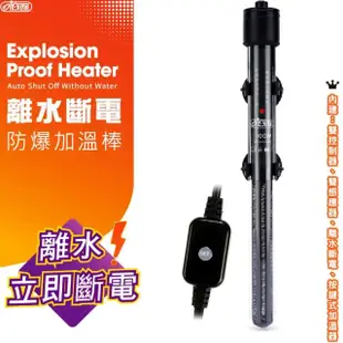 【ISTA 伊士達】離水斷電防爆加溫棒_100W(加溫器、魚缸加溫、魚缸控溫、加熱棒)