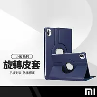 在飛比找樂天市場購物網優惠-【超取免運】平板旋轉皮套 適用小米Xiaomi Pad6/5