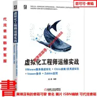 在飛比找露天拍賣優惠-虛擬化工程師運維實戰 VMware服務器虛擬化Citrix桌