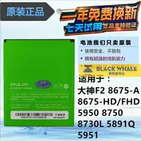 在飛比找露天拍賣優惠-【滿300元出貨】適用酷派大神F2電池59518675-HD