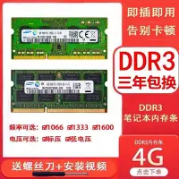 在飛比找Yahoo!奇摩拍賣優惠-三星DDR3 4G 8GB筆電DDR3L記憶體條PC3L 1