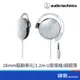 Audio-Technica 鐵三角 ATH-EQ300M WH 耳掛式 有線耳機 白