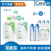 在飛比找momo購物網優惠-【CeraVe適樂膚】大容量潔膚露任選三入★ 潔膚露473m