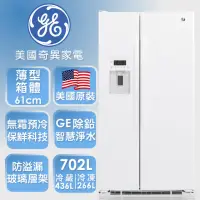 在飛比找momo購物網優惠-【GE 奇異】702L薄型對開門冰箱(GZS22DGWW)