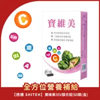 在飛比找PChome24h購物優惠-【西德】寶維美35V膜衣錠(60顆/盒)