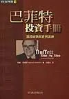 在飛比找Yahoo!奇摩拍賣優惠-[賞書房] 財訊-  Richard Simmons著《巴菲