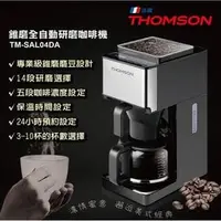 在飛比找PChome商店街優惠-【THOMSON湯姆盛】錐磨全自動研磨咖啡機(TM-SAL0