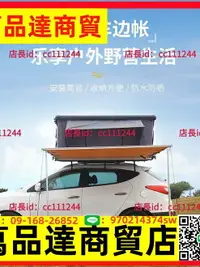 在飛比找樂天市場購物網優惠-逃離者戶外車邊帳車載移動側邊帳篷自駕游遮陽防曬防雨車邊天幕