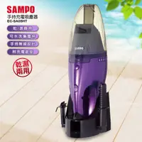 在飛比找蝦皮購物優惠-SAMPO聲寶 家庭/車用手持充電吸塵器 EC-SA05HT