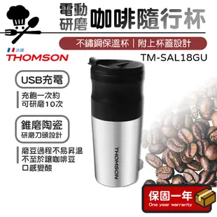 咖啡機 隨行杯【現貨秒出】THOMSON 電動研磨咖啡隨行杯 研磨杯 研磨機 (USB充電)  TM-SAL18GU