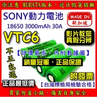 在飛比找蝦皮購物優惠-SONY索尼 VTC6 18650 動力電池 3000mAh