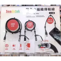 在飛比找蝦皮購物優惠-Costco 好市多代購 SOODATEK鋁合金編織傳輸線 