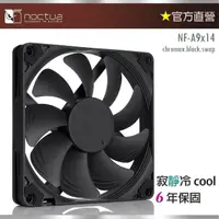 在飛比找momo購物網優惠-【貓頭鷹】Noctua NF-A9x14 PWM CH.BK