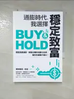 【書寶二手書T1／少年童書_LAZ】通膨時代，我選擇穩定致富：輕鬆跑贏通膨、躺著也賺的指數化投資，讓你的錢錢不縮水！_理財館長（陳震奇）, 狂徒