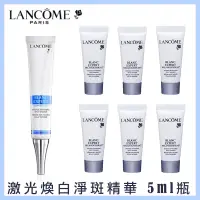 在飛比找蝦皮商城優惠-LANCOME 蘭蔻 激光煥白淨斑精華 5ml 【壓箱寶】 