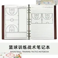 在飛比找Yahoo!奇摩拍賣優惠-籃球戰術筆記本安排教案本教練記錄本訓練計劃本教練員戰術板秘密