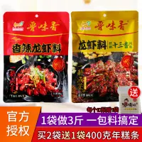 在飛比找淘寶網優惠-魯味香十三香龍蝦料 香辣蒜蓉麻辣燒炒龍蝦秘製 盱眙龍蝦調料商