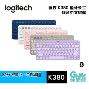 Logitech 羅技 K380 跨平台藍牙鍵盤 靜音/輕巧/持久多色可選