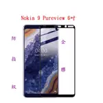 滿版玻璃貼 NOKIA 9 PUREVIEW 6吋 適用 全膠 鋼化玻璃 疏油疏水防爆硬度9H金剛鋼化玻璃貼 保護貼