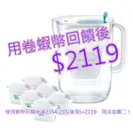 BRITA STYLE 純淨濾水壺 3.6公升 附6入 MAXTRA PRO 濾芯#144269