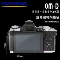 在飛比找Yahoo!奇摩拍賣優惠-OLYMPUS 奧林巴斯 OM-D E-M5 E-M5II 