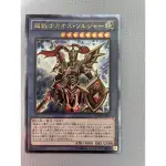 遊戲王 超戰士混沌士兵 金亮