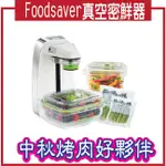 ACCES FOODSAVER 輕巧型真空密鮮器 FM1200(白)