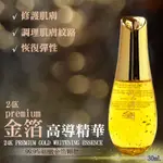 [現貨/免運]韓國 祕帖 24K金箔高導精華 黃金安瓶 30ML 精華液 金箔精華液 安瓶