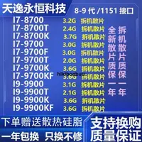 在飛比找露天拍賣優惠-i7 8700 9700 8700K 9700K 9700F