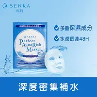 在飛比找屈臣氏網路商店優惠-專科 SENKA 專科極輕透保濕特潤面膜7片/盒