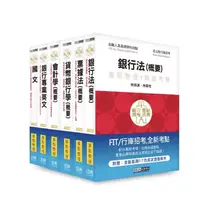 在飛比找蝦皮購物優惠-2022細說金融基測／銀行招考套書（三）【國文＋票據法＋ 銀