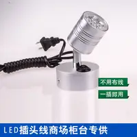 在飛比找蝦皮購物優惠-led小射燈迷你明裝微型酒柜珠寶展柜魚缸飾品拍照畫插頭聚光射