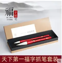 在飛比找樂天市場購物網優惠-新款特價堂品吉祥隸篆書送禮天然原木筆桿寫春聯對聯專用熊狼羊兼