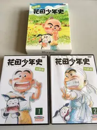 在飛比找Yahoo!奇摩拍賣優惠-「環大回收」♻二手 DVD 早期 瑕疵 盒裝【花田少年史 台