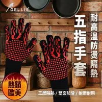 在飛比找PChome24h購物優惠-GELLIS鵲利仕耐高溫防燙隔熱五指手套焰火紅 GGL-50