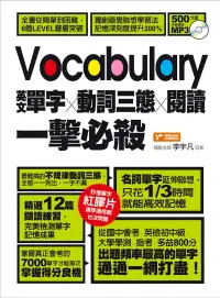 在飛比找博客來優惠-英文單字╳動詞三態╳閱讀，一擊必殺！（附音檔線上下載網址） 