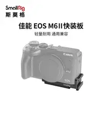 在飛比找露天拍賣優惠-《大疆配件》SmallRig斯莫格 佳能EOS M6 2代冷