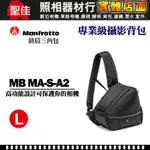 【專業級 三角斜肩包】MANFROTTO ACTIVE SLING II MB MA-S-A2 正成公司貨 相機 三角包