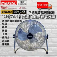 在飛比找蝦皮購物優惠-免運 鋰電風扇 交直流兩用風扇 電扇 電風扇 無刷電機 通用