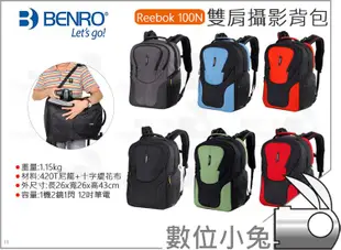 數位小兔【BENRO 百諾 雙肩攝影背包 6色 Reebok 100N】公司貨 筆電包 1機2鏡1閃 攝影包