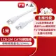 PX大通CAT6高速傳輸乙太網路線_1米(1G高速傳輸) LC6-1M