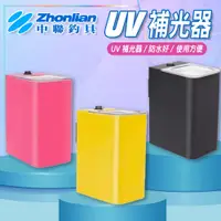 在飛比找蝦皮購物優惠-★中聯釣具★UV補光器 LED UV燈 蓄光盒/補光盒 釣魚