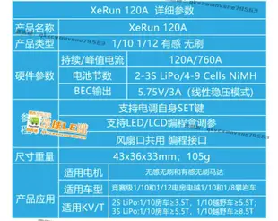 LE購✨ 好盈XERUN 120A V2.1 越野車用1/10th電子調速器無刷有感2-3S
