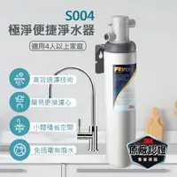 在飛比找PChome精選優惠-3M Filtrete極淨便捷系列S004淨水器