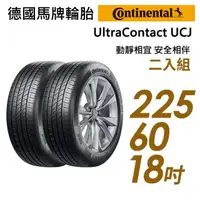 在飛比找momo購物網優惠-【Continental 馬牌】UltraContact U