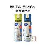 【BRITA水壺】德國BRITA《FILL&GO隨身濾水瓶0.6L》濾水壺環保水壺 BRITA濾水瓶 含BRITA濾芯片