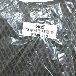 SYM三陽 新Mii110機車腳踏墊 發泡鬆餅塊